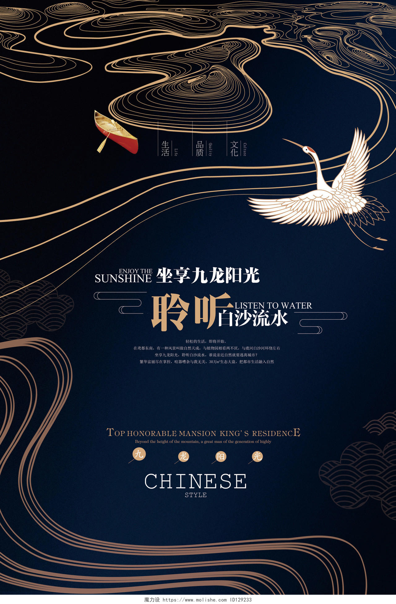 黑色高端中国风房地产宣传海报